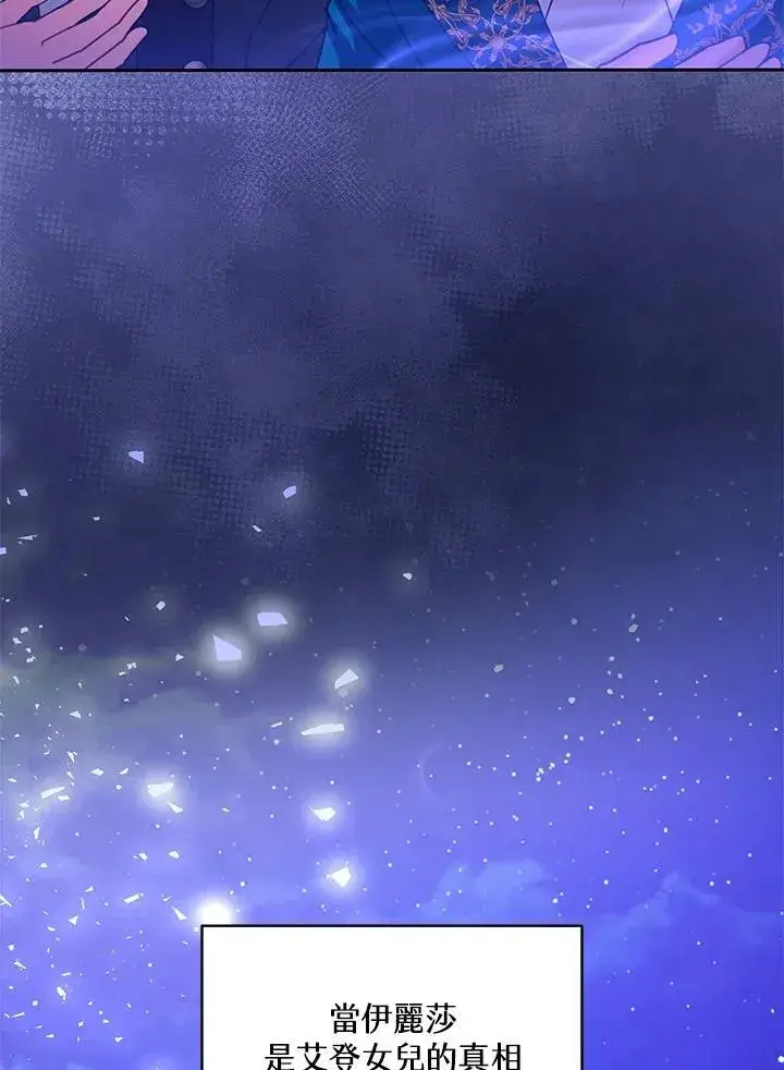 《怀了恶棍的孩子》第70话图40