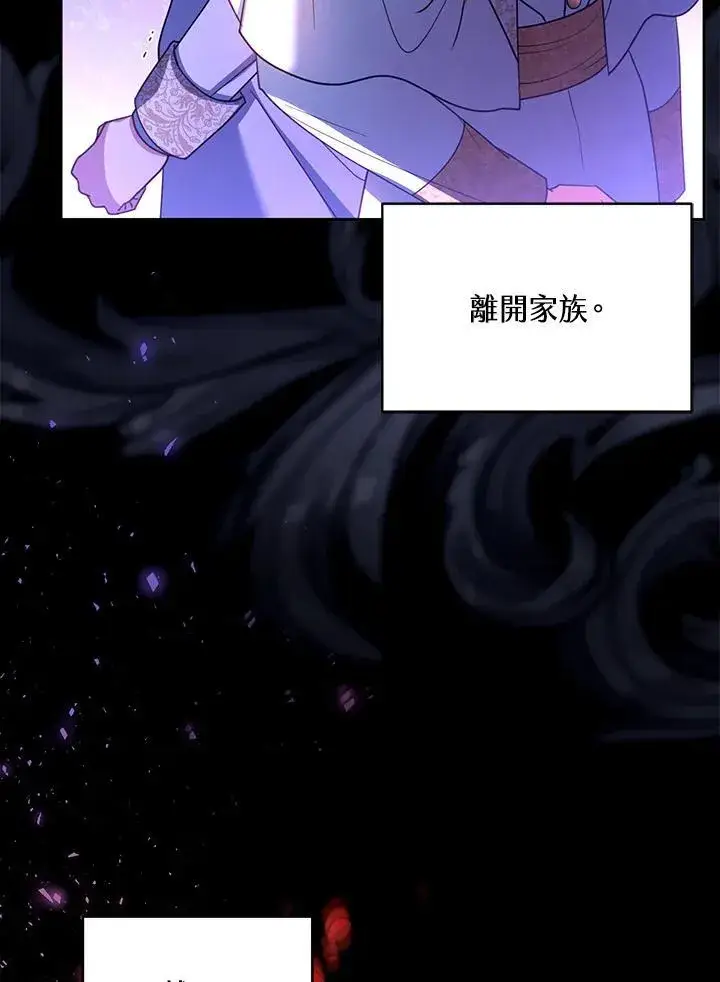《怀了恶棍的孩子》第70话图44