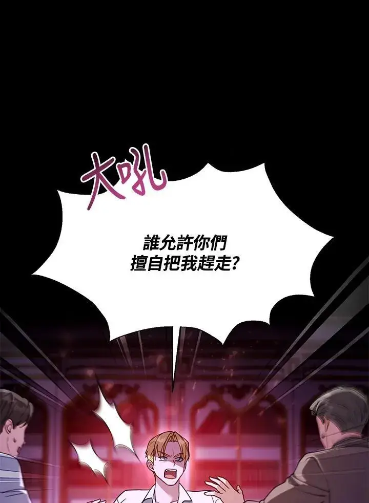 《怀了恶棍的孩子》第70话图46