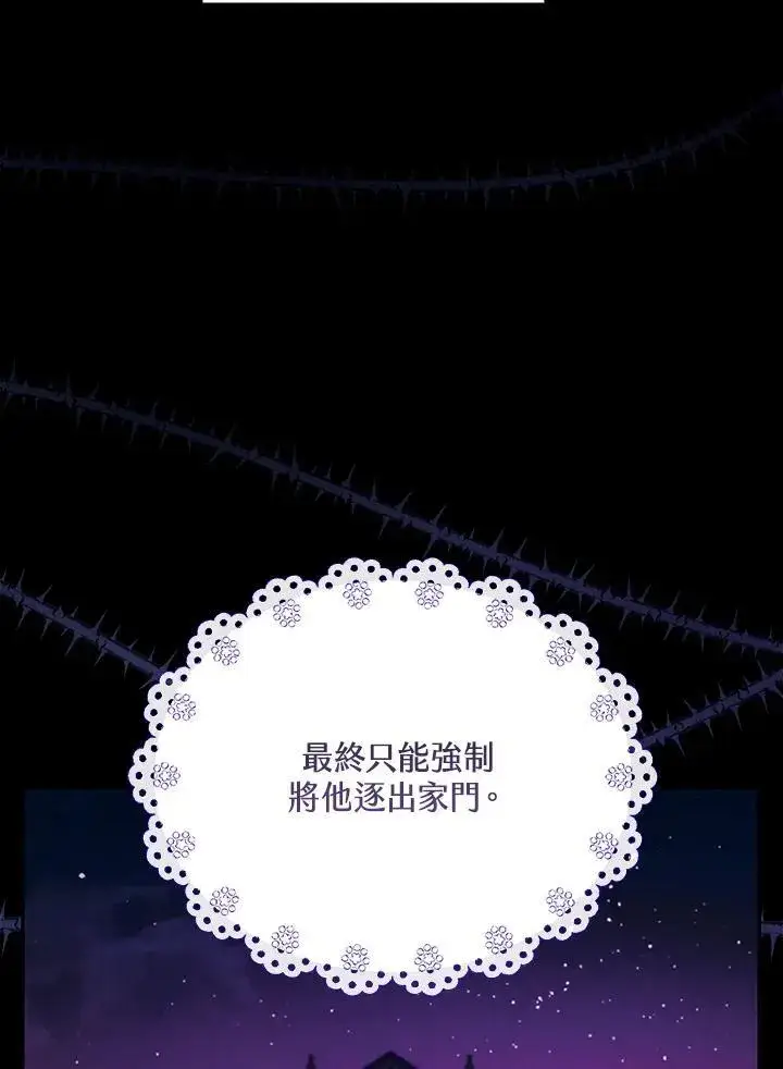 《怀了恶棍的孩子》第70话图48