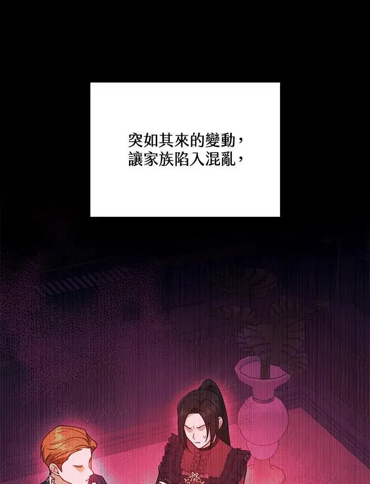 《怀了恶棍的孩子》第70话图50