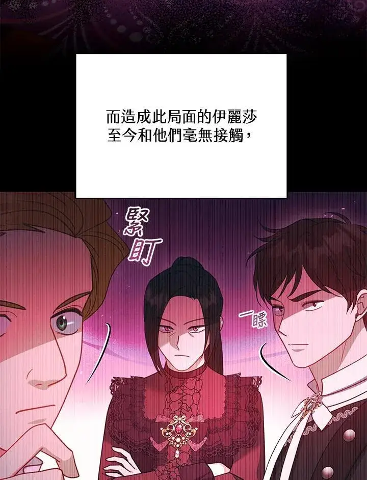 《怀了恶棍的孩子》第70话图52