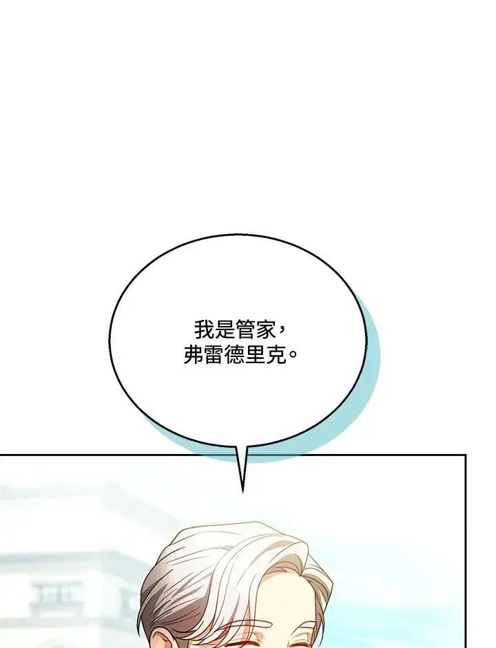 《怀了恶棍的孩子》第70话图60