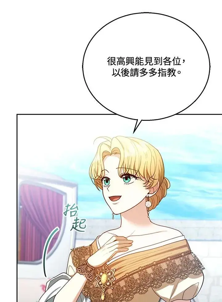 《怀了恶棍的孩子》第70话图62