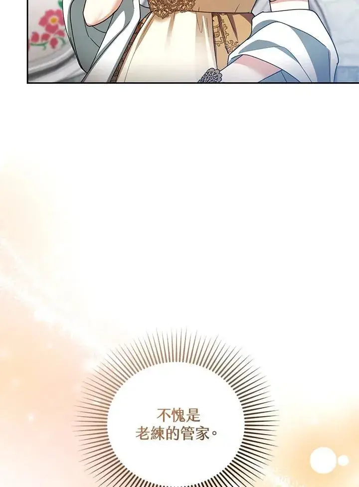 《怀了恶棍的孩子》第70话图63