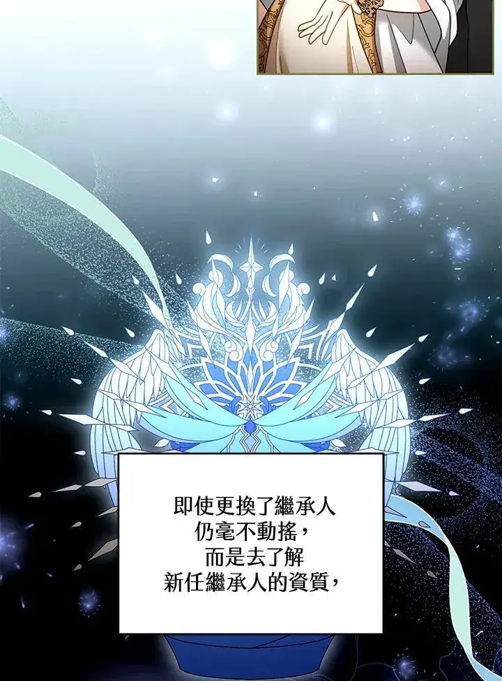 《怀了恶棍的孩子》第70话图66