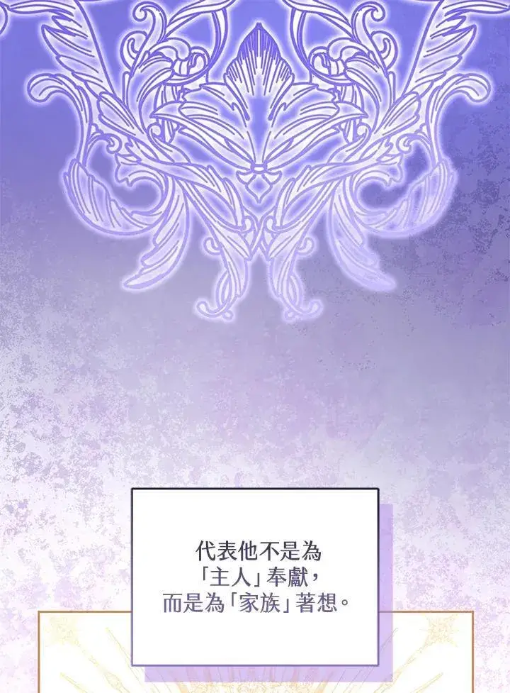《怀了恶棍的孩子》第70话图68