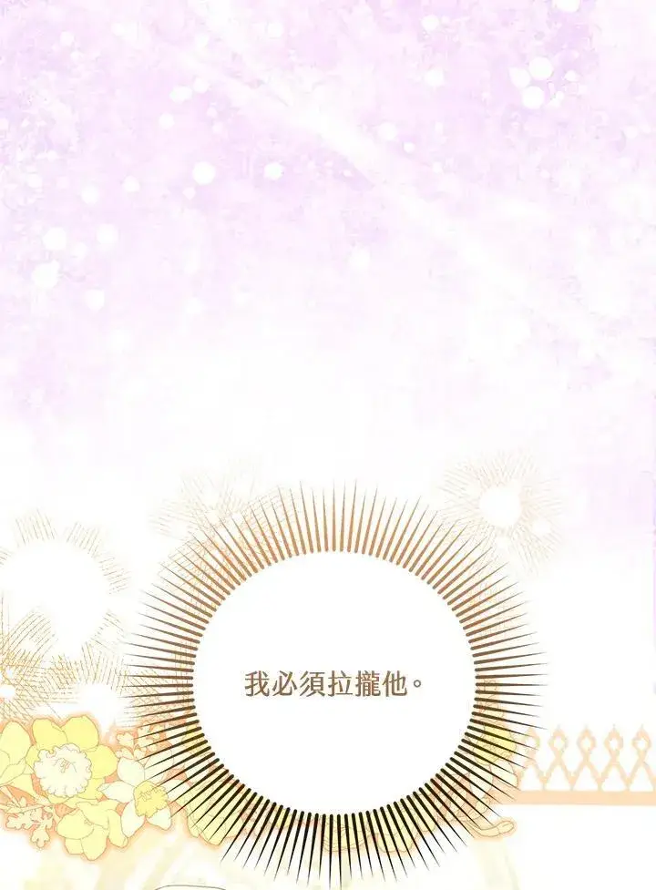 《怀了恶棍的孩子》第70话图70