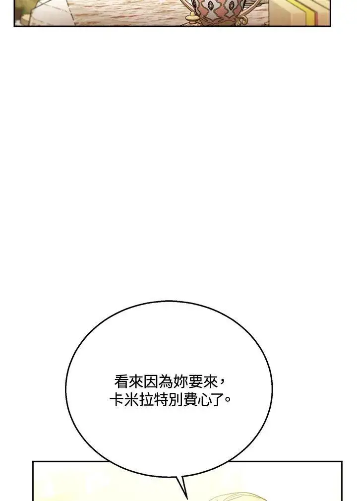《怀了恶棍的孩子》第70话图79