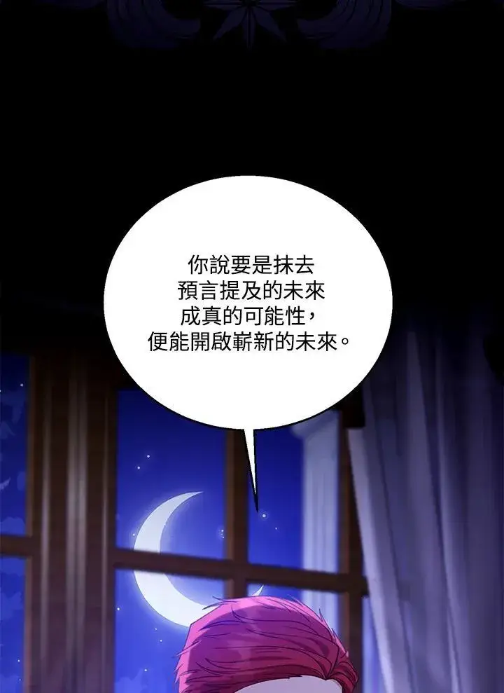 《怀了恶棍的孩子》第70话图8