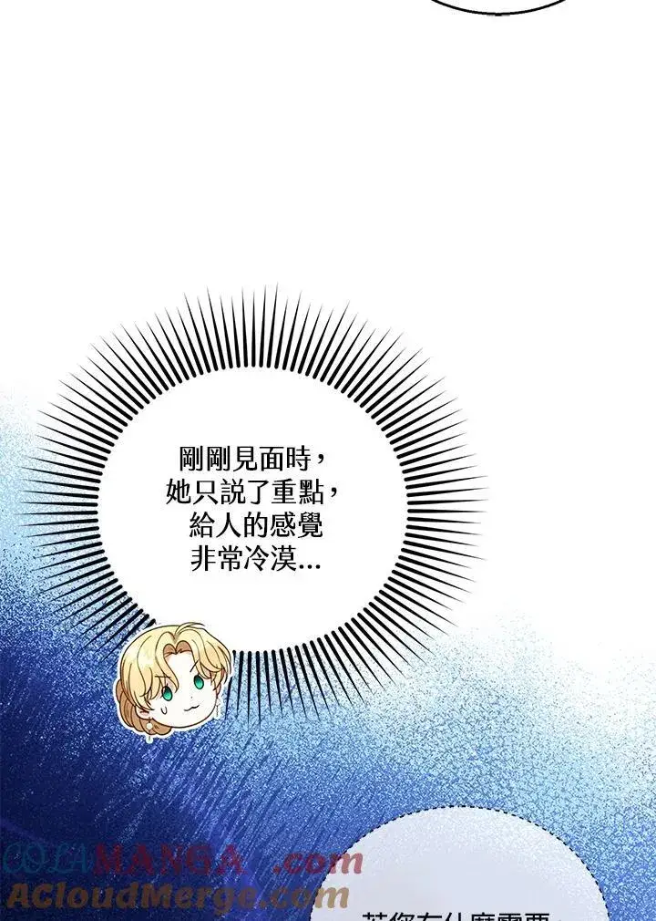《怀了恶棍的孩子》第70话图81