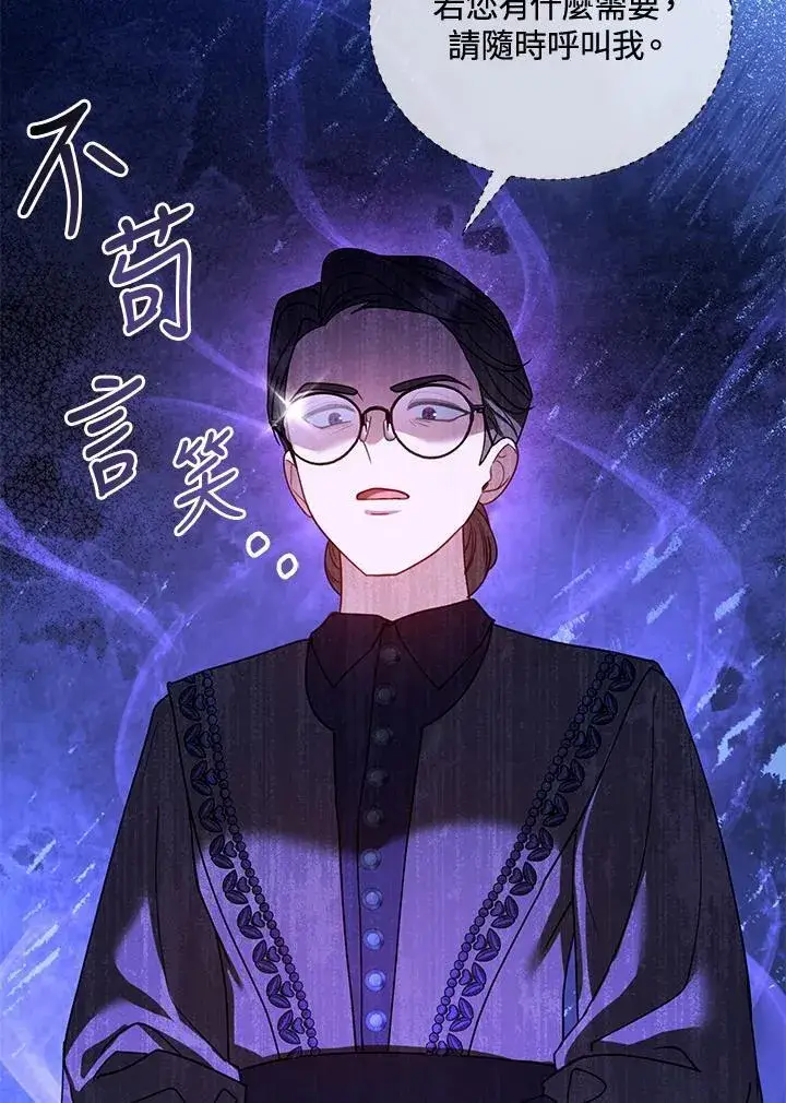 《怀了恶棍的孩子》第70话图82