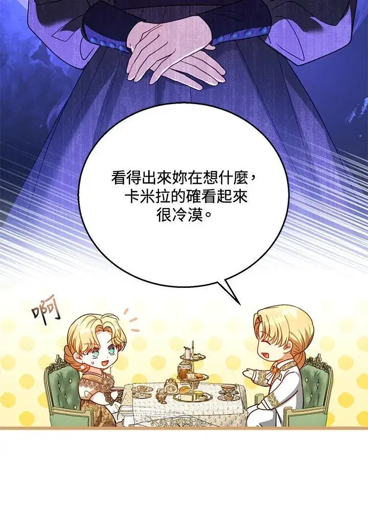 《怀了恶棍的孩子》第70话图83