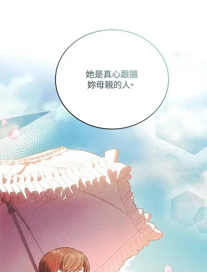 《怀了恶棍的孩子》第70话图84