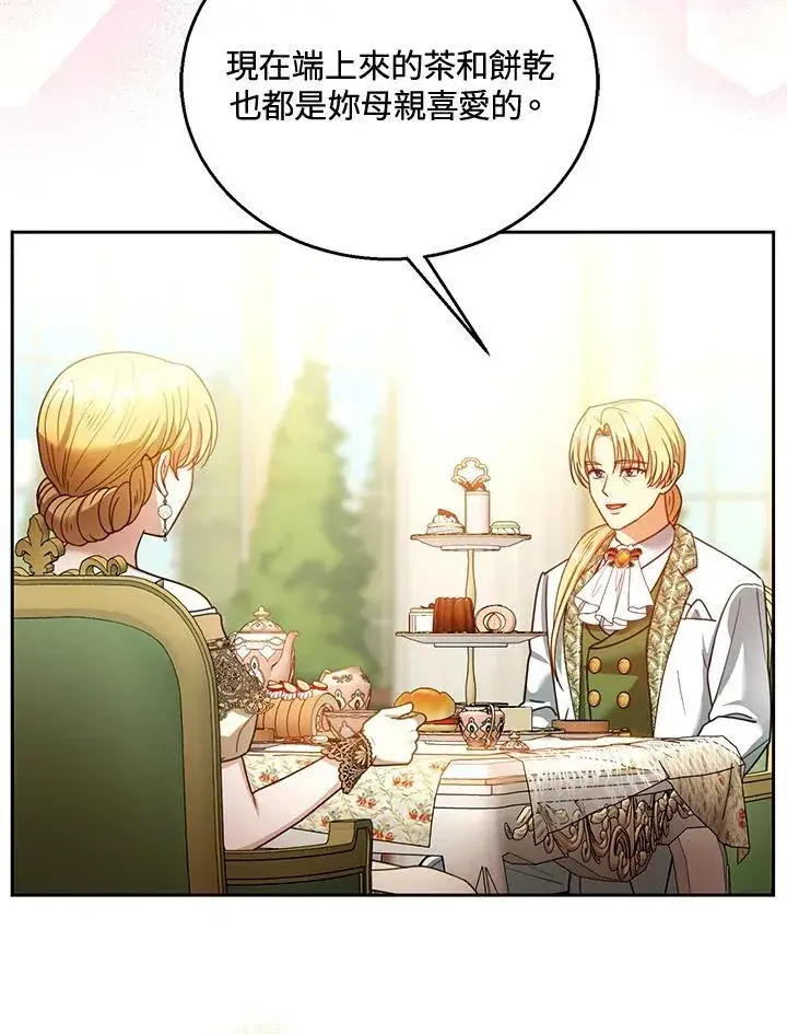 《怀了恶棍的孩子》第70话图87