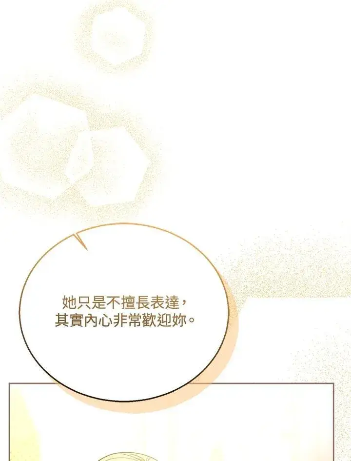 《怀了恶棍的孩子》第70话图88