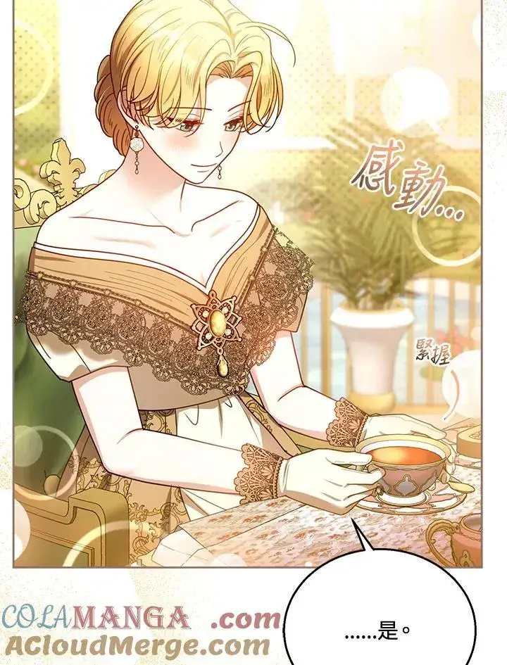 《怀了恶棍的孩子》第70话图89