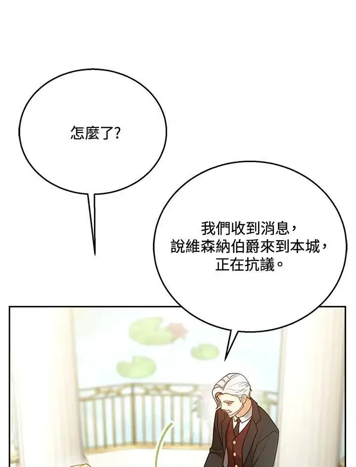 《怀了恶棍的孩子》第70话图92