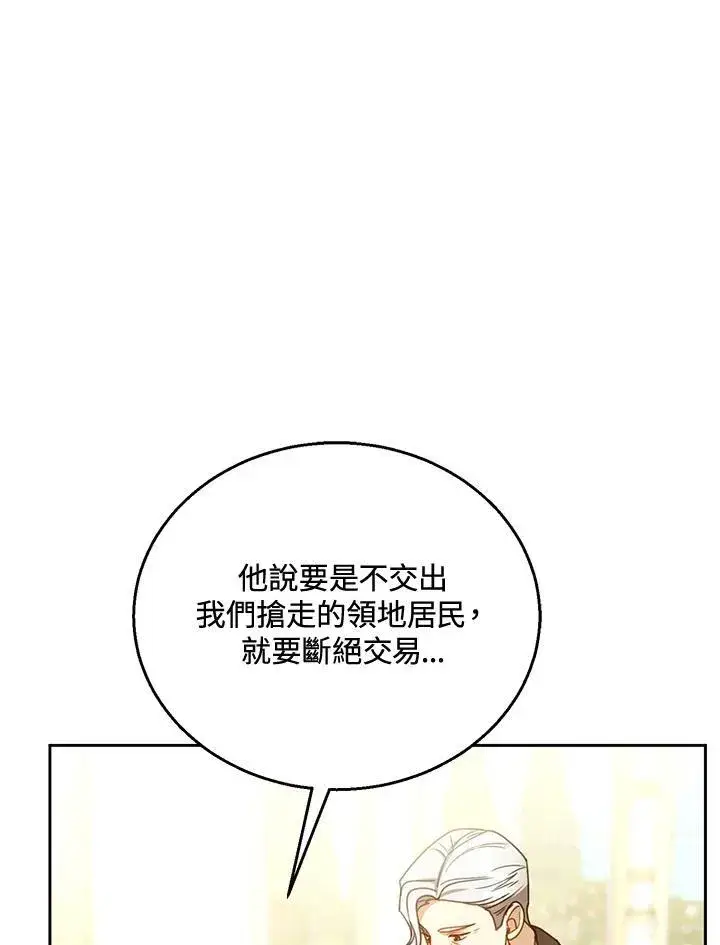 《怀了恶棍的孩子》第70话图94
