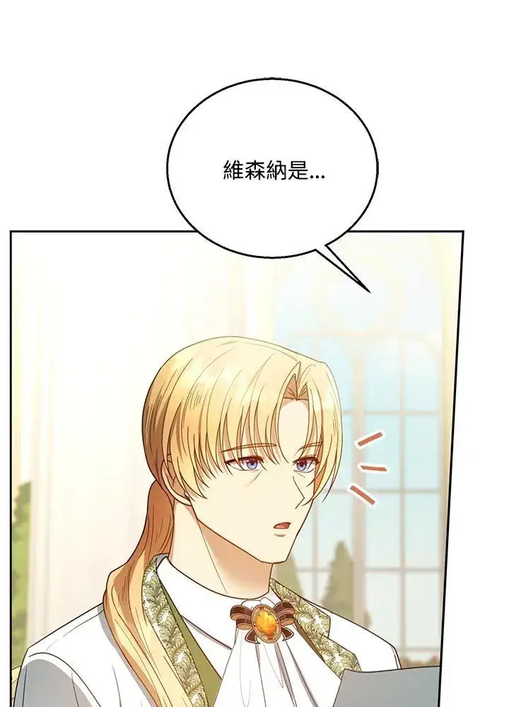 《怀了恶棍的孩子》第70话图96