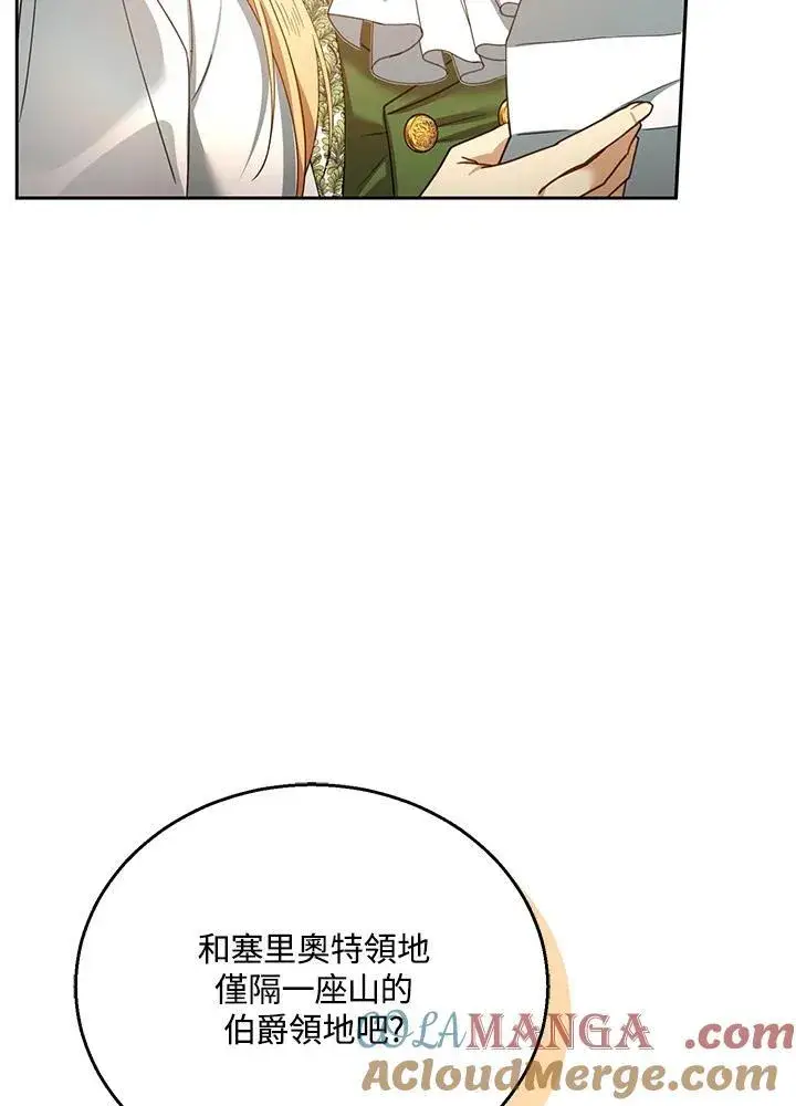 《怀了恶棍的孩子》第70话图97