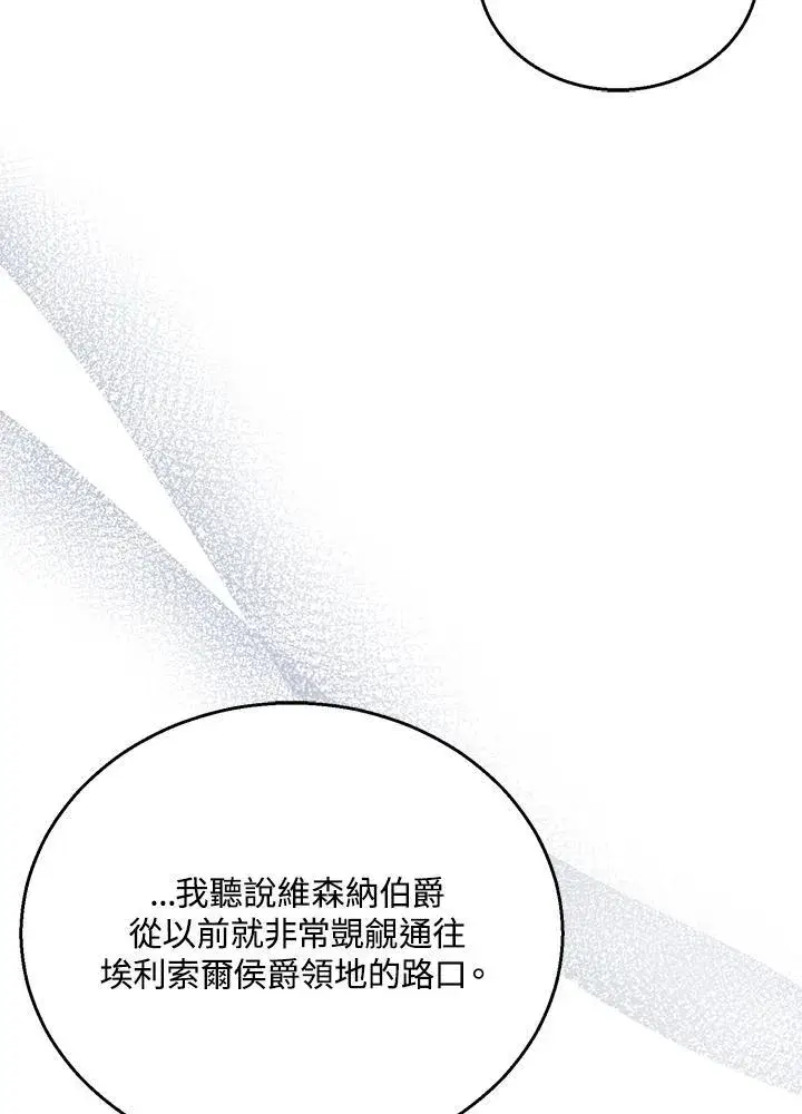《怀了恶棍的孩子》第70话图99