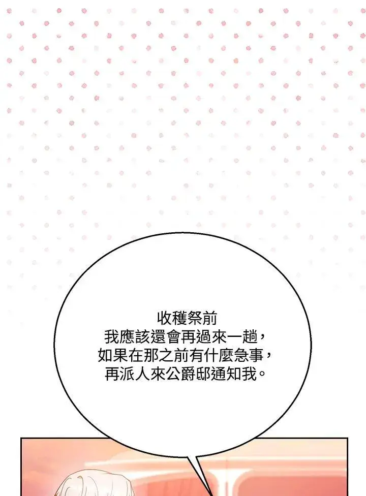 《怀了恶棍的孩子》第71话图100