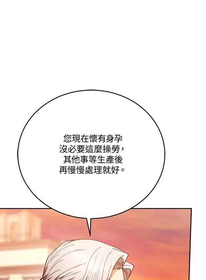《怀了恶棍的孩子》第71话图102
