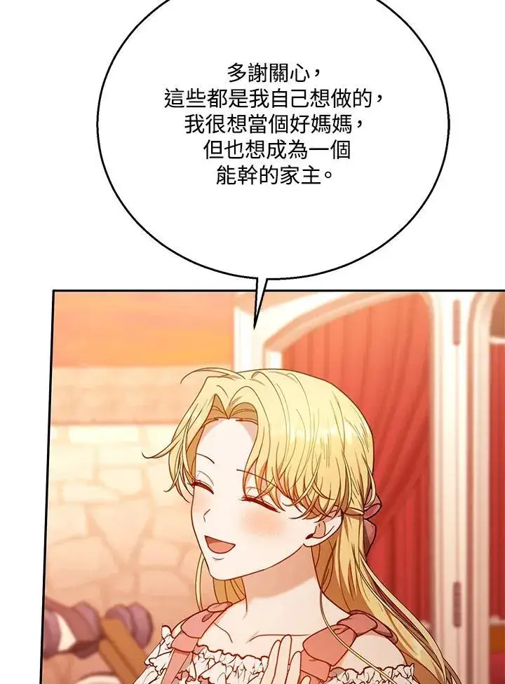 《怀了恶棍的孩子》第71话图104
