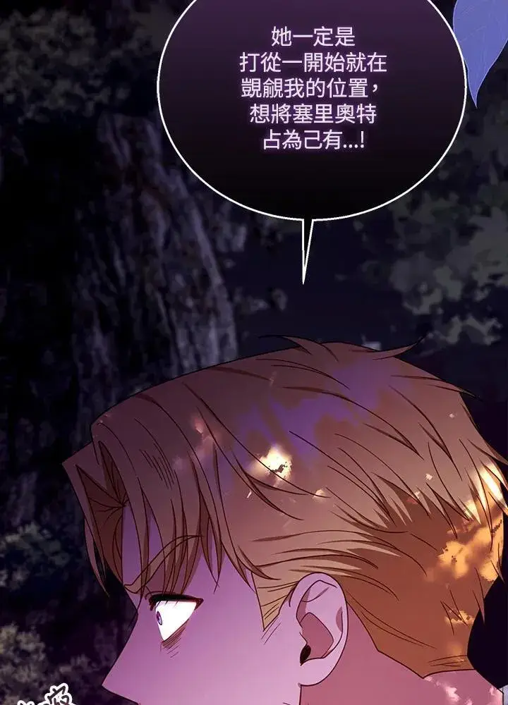 《怀了恶棍的孩子》第71话图111