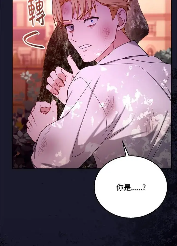 《怀了恶棍的孩子》第71话图116