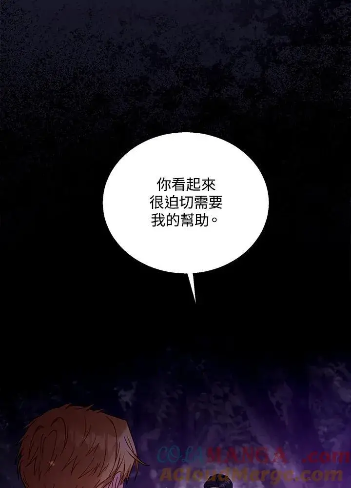 《怀了恶棍的孩子》第71话图117
