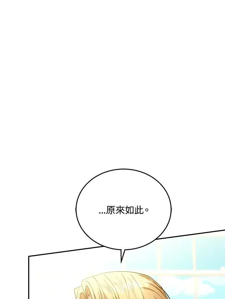 《怀了恶棍的孩子》第71话图12