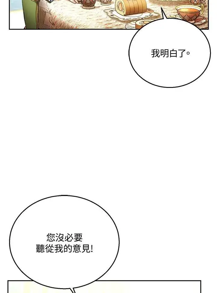 《怀了恶棍的孩子》第71话图15