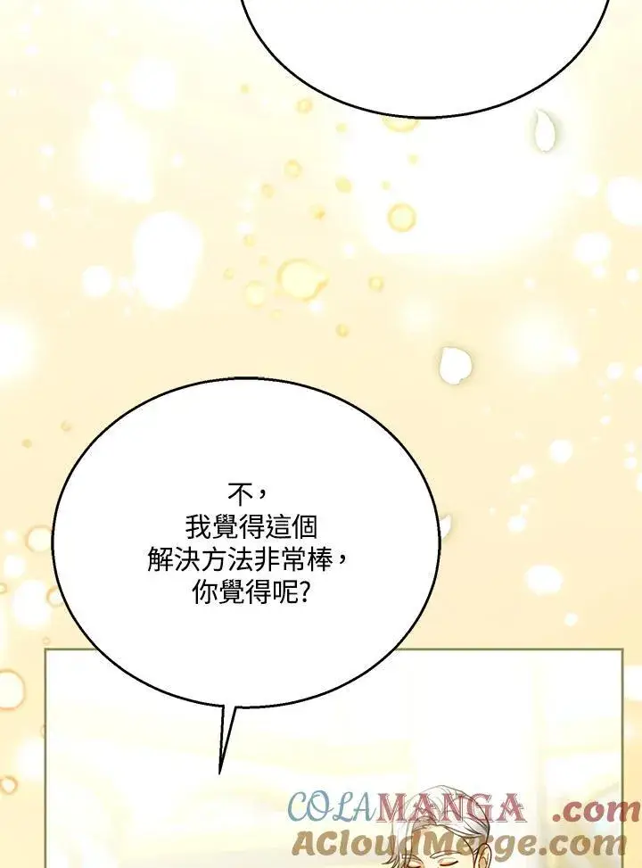 《怀了恶棍的孩子》第71话图17
