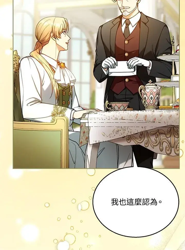 《怀了恶棍的孩子》第71话图18