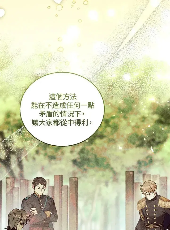 《怀了恶棍的孩子》第71话图19