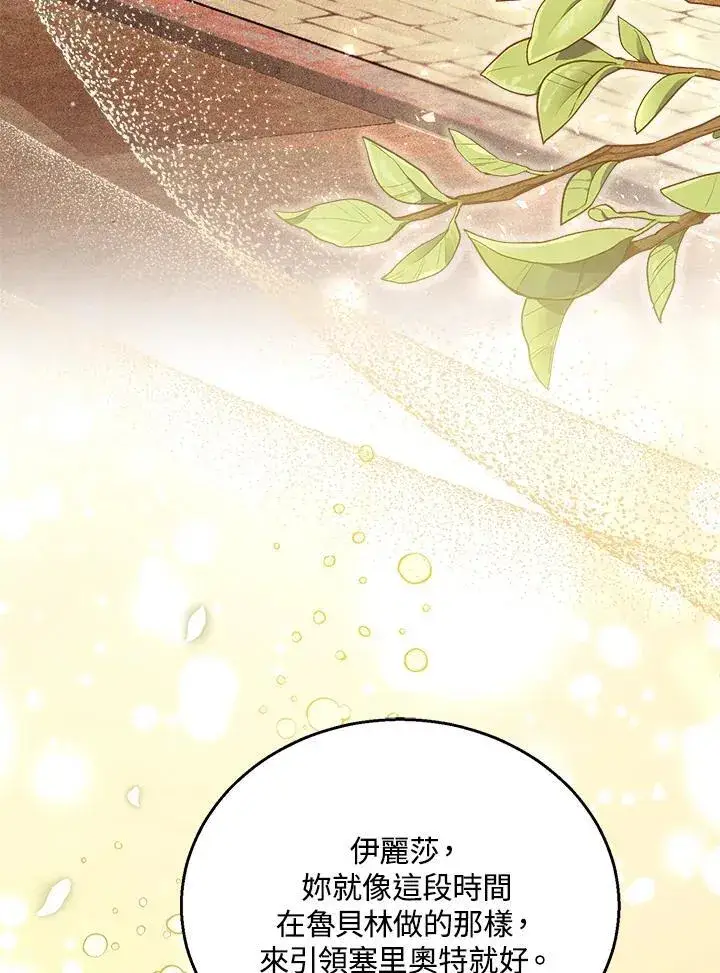 《怀了恶棍的孩子》第71话图22