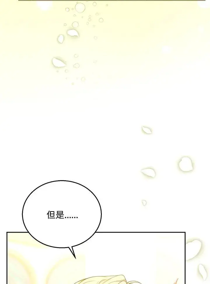 《怀了恶棍的孩子》第71话图24