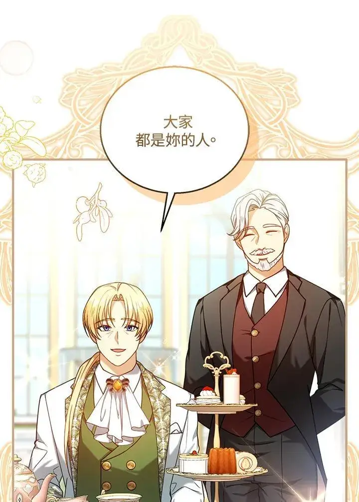 《怀了恶棍的孩子》第71话图26
