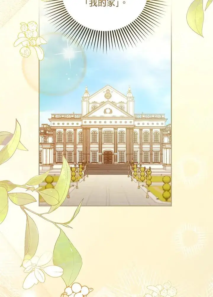 《怀了恶棍的孩子》第71话图28