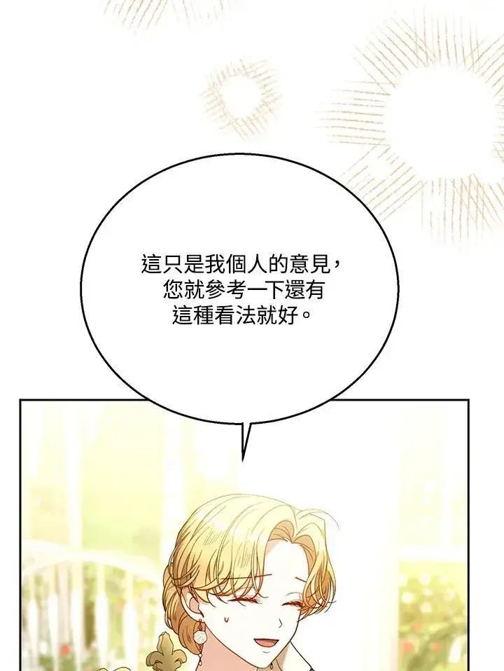 《怀了恶棍的孩子》第71话图3
