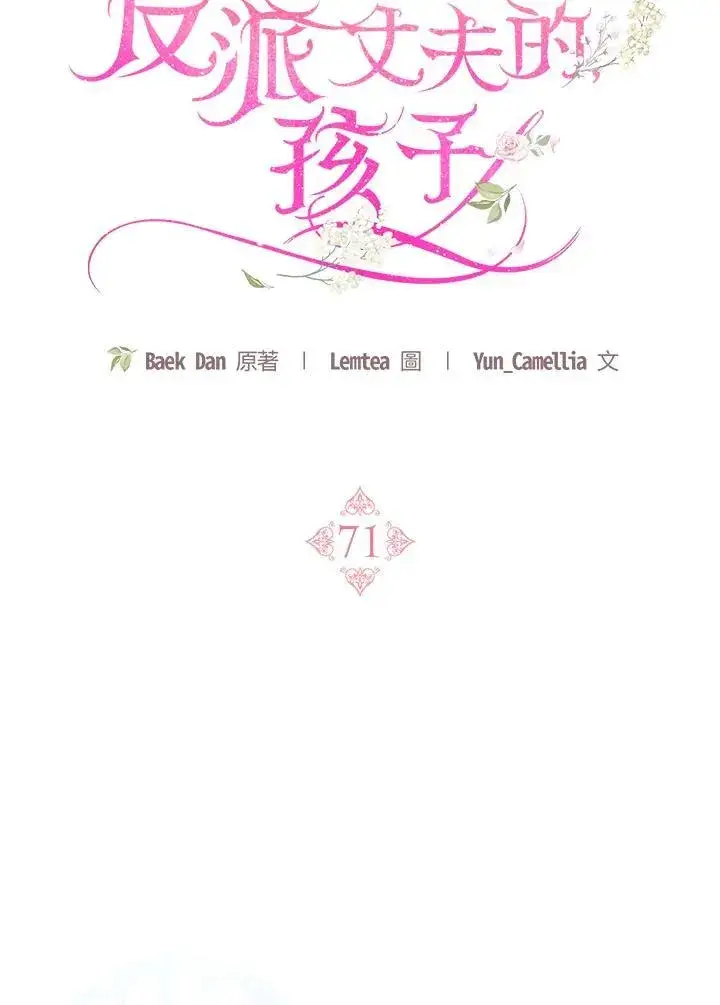 《怀了恶棍的孩子》第71话图32