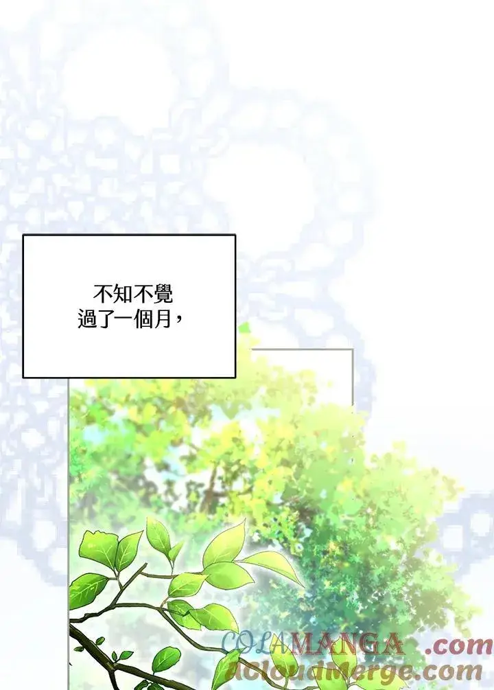 《怀了恶棍的孩子》第71话图33
