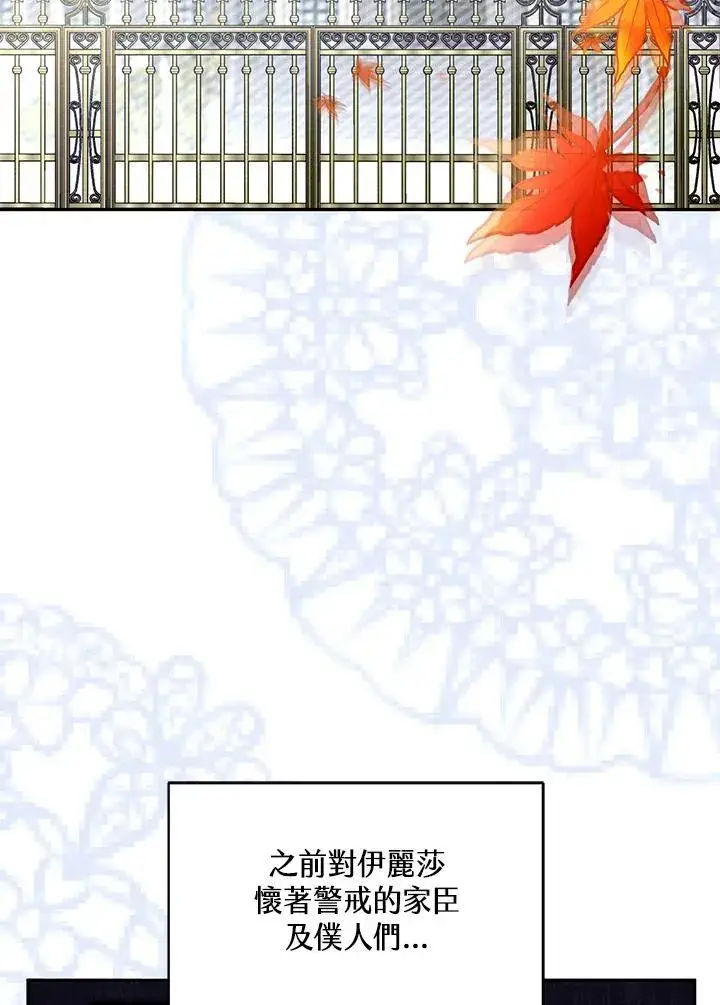 《怀了恶棍的孩子》第71话图36
