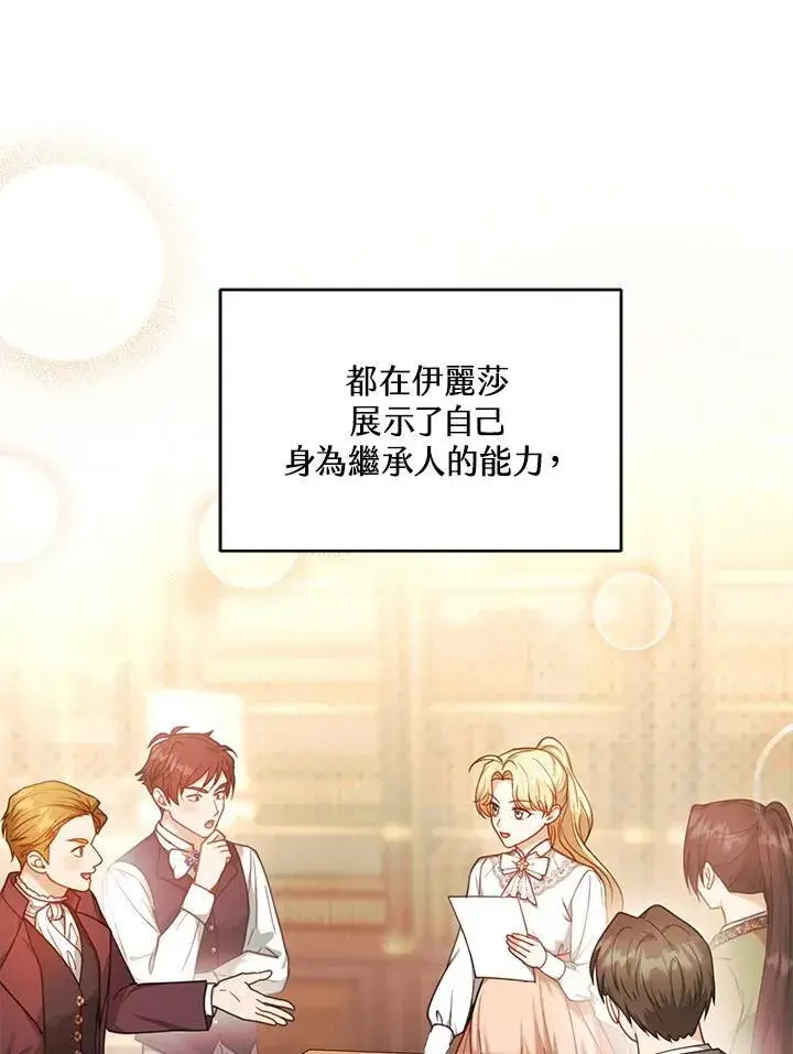 《怀了恶棍的孩子》第71话图38