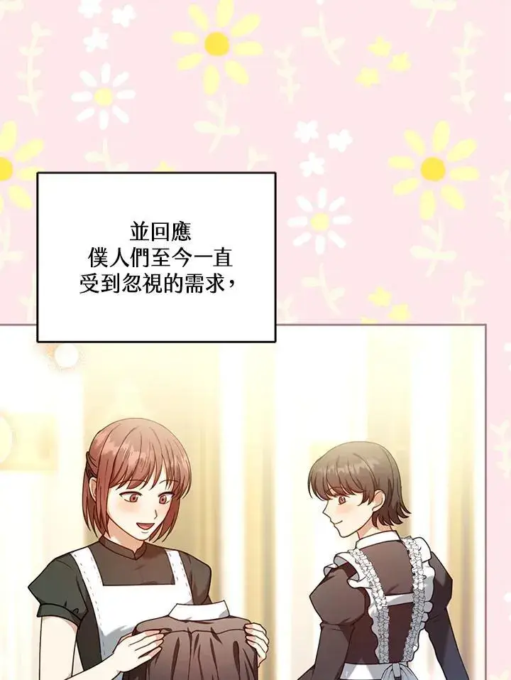 《怀了恶棍的孩子》第71话图40