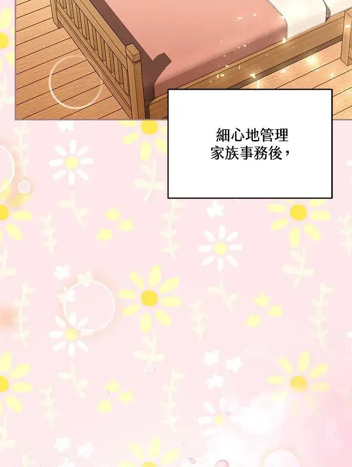 《怀了恶棍的孩子》第71话图42