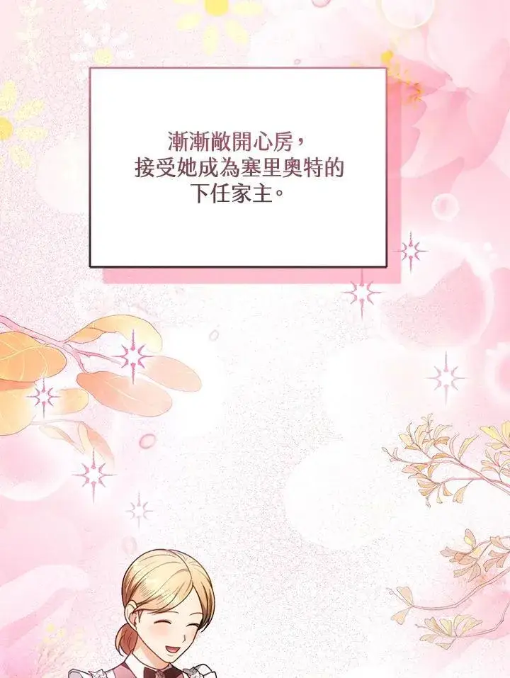《怀了恶棍的孩子》第71话图43
