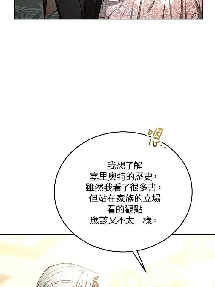 《怀了恶棍的孩子》第71话图47